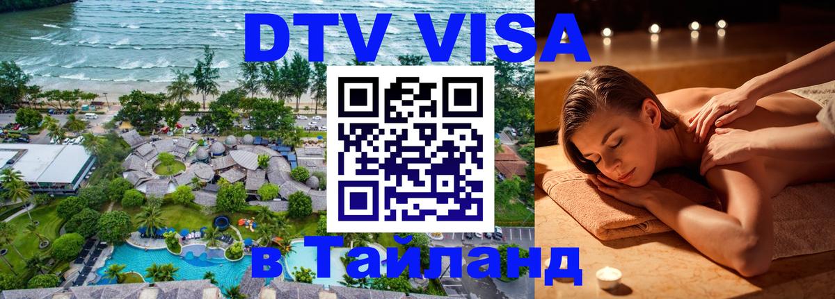 Цены на DTV визу в Таиланд — пакеты услуг, достаточно даже паспорта - Нейпьидо 
